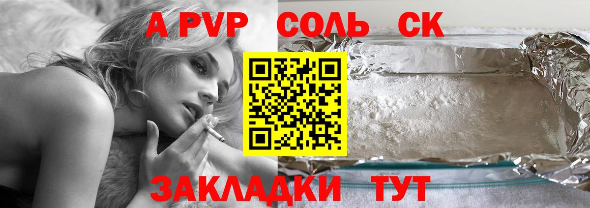 A-PVP VHQ Бутурлиновка