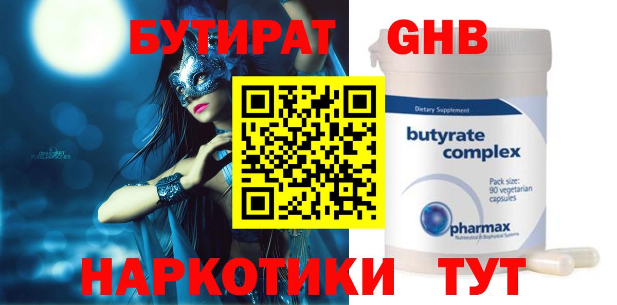 Бутират оксана Бутурлиновка