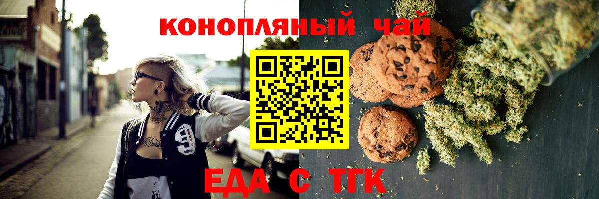 Бутурлиновка  Печенье с ТГК конопля  Вход с VPN 