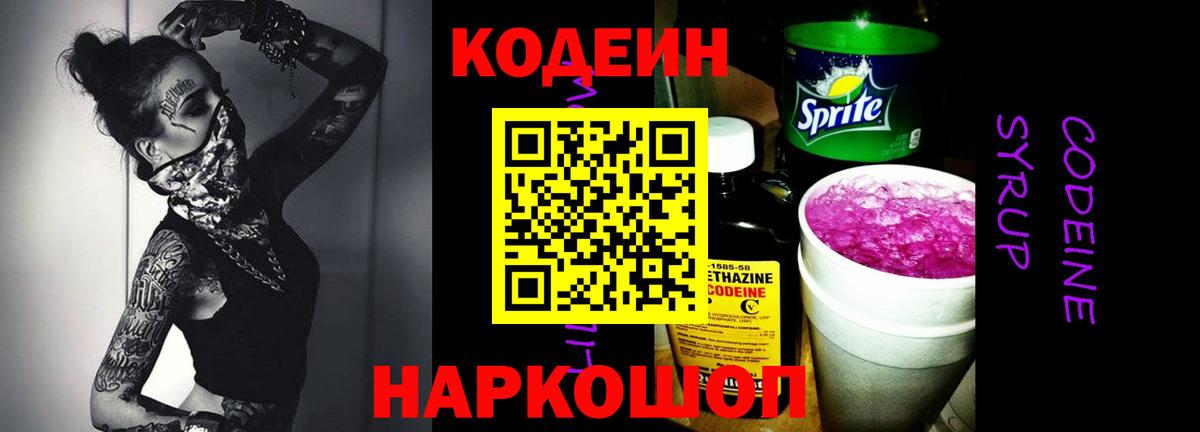 Бутурлиновка  Кодеин напиток Lean (лин)  Вход с VPN 