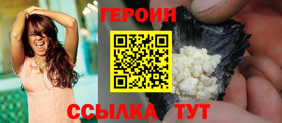 Героин  Героин Heroin  Вход с VPN  Бутурлиновка 